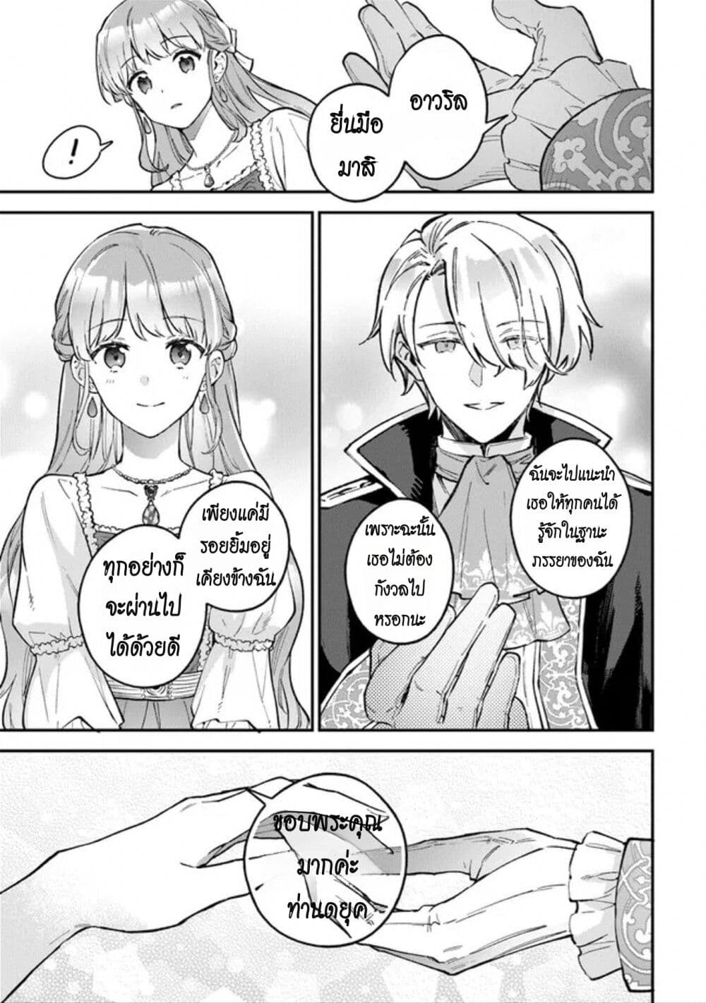 อ่านการ์ตูน An Incompetent Woman Wants to Be a Villainess ~The Daughter Who Married as a Substitute for Her Stepsister Didn’t Notice the Duke’s Doting~ 4 ภาพที่ 25