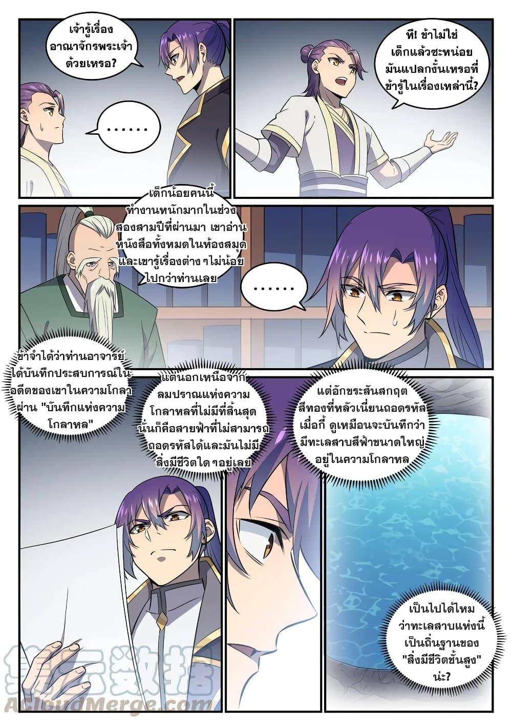 อ่านการ์ตูน Bailian Chengshen 772 ภาพที่ 5