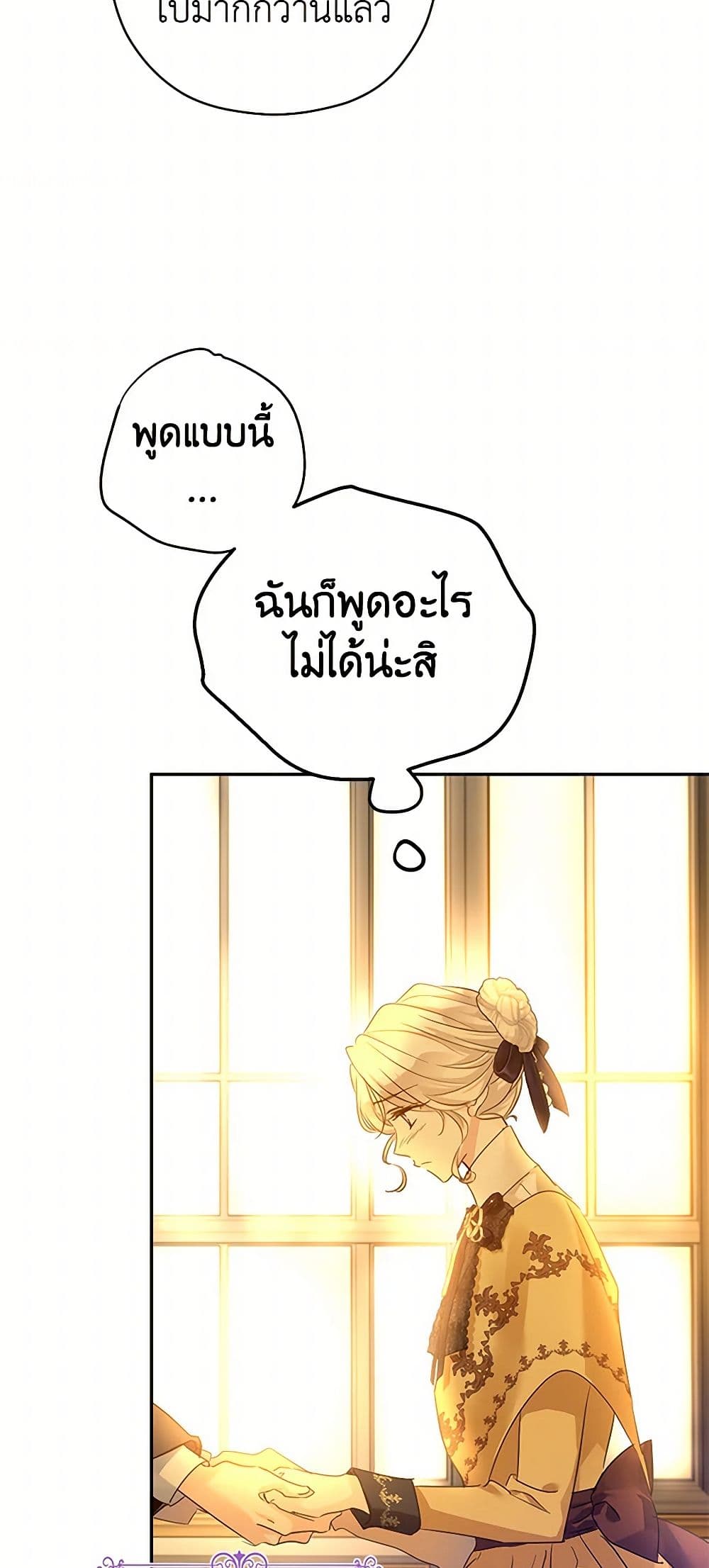 อ่านการ์ตูน I Will Change The Genre 115 ภาพที่ 28