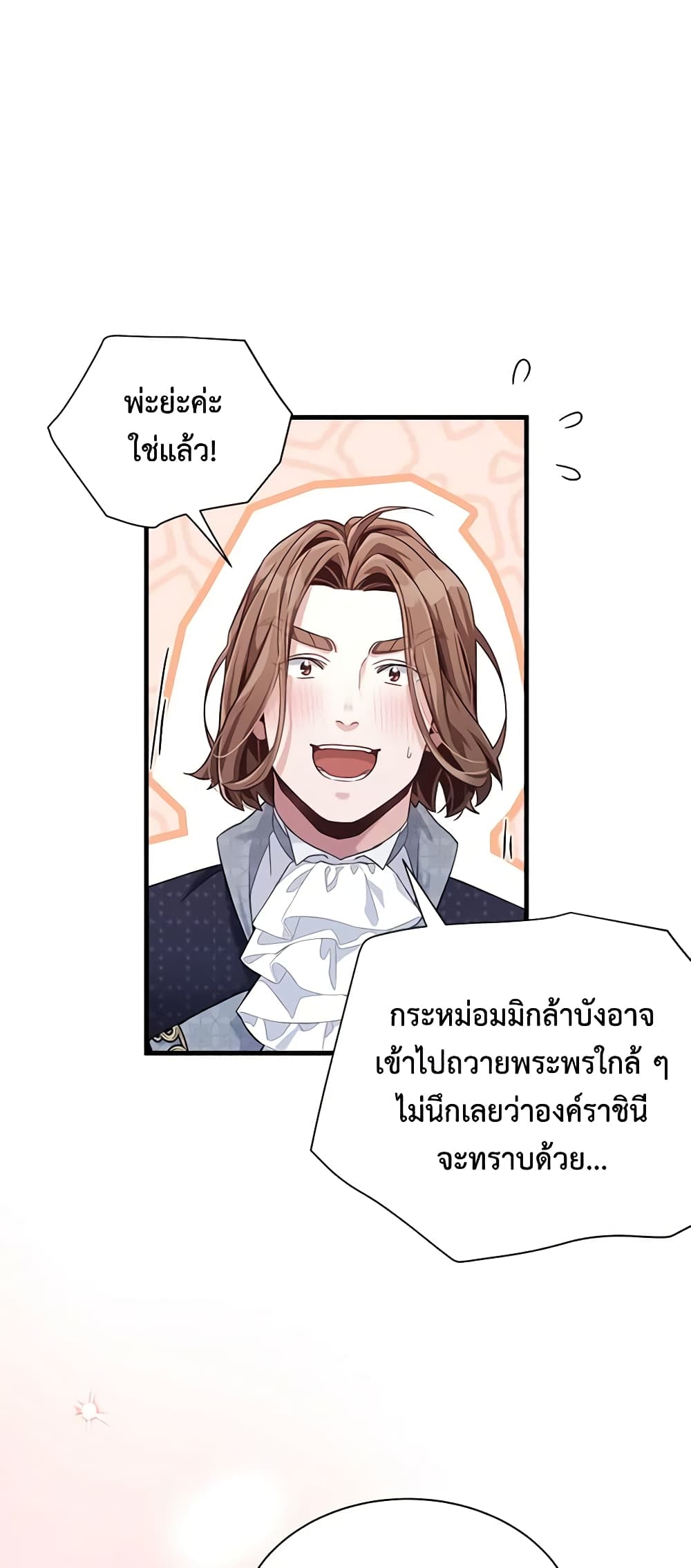 อ่านการ์ตูน Not-Sew-Wicked Stepmom 71 ภาพที่ 17