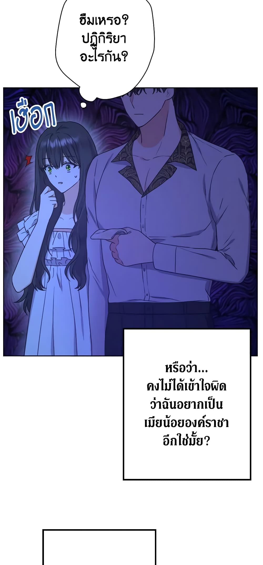 อ่านการ์ตูน From Maid to Queen 40 ภาพที่ 17