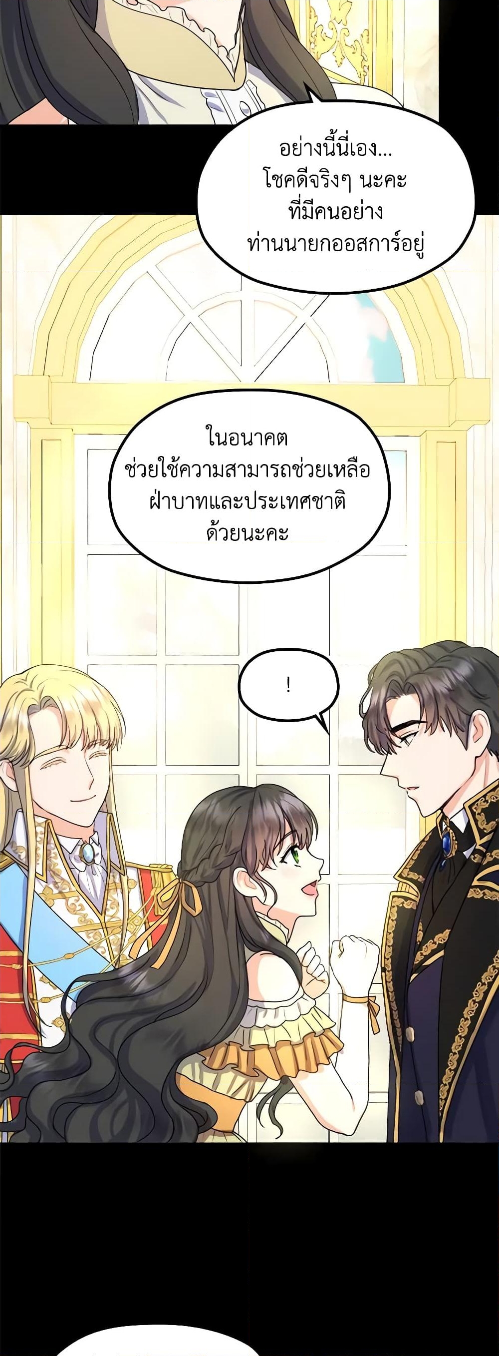 อ่านการ์ตูน From Maid to Queen 2 ภาพที่ 20