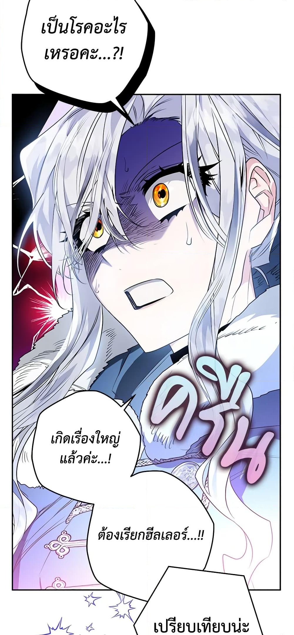 อ่านการ์ตูน Sigrid 47 ภาพที่ 50