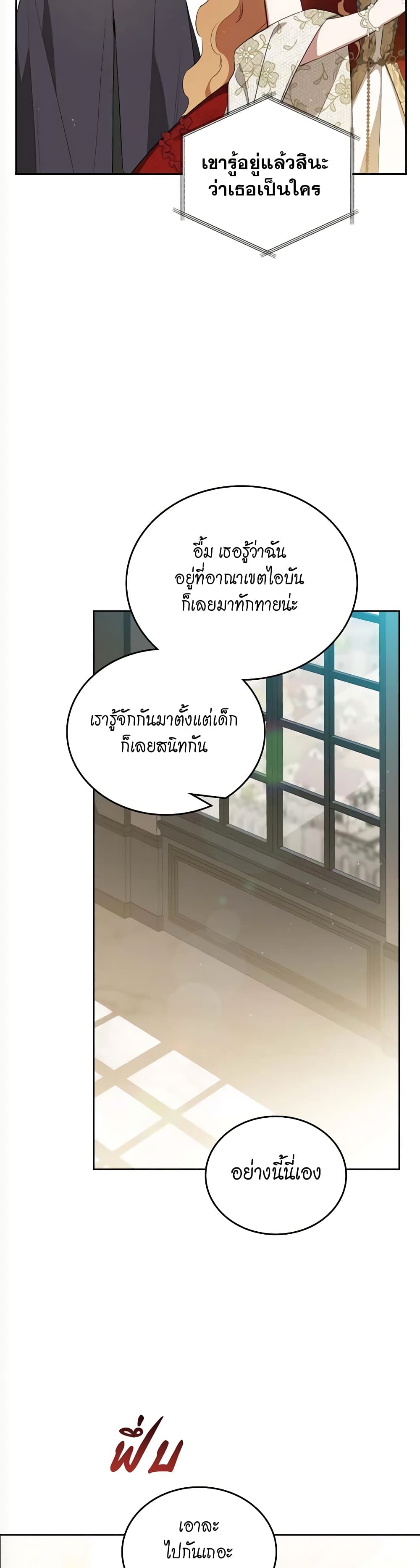 อ่านการ์ตูน In This Life, I Will Be the Lord 155 ภาพที่ 19