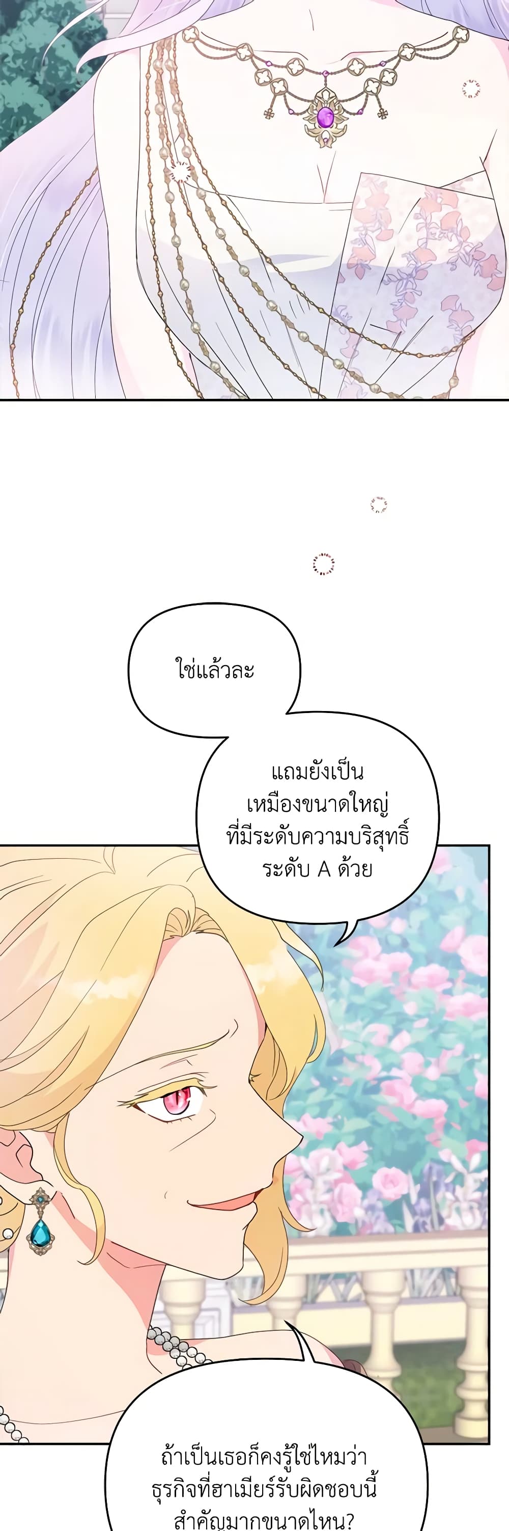 อ่านการ์ตูน Forget My Husband, I’ll Go Make Money 49 ภาพที่ 6