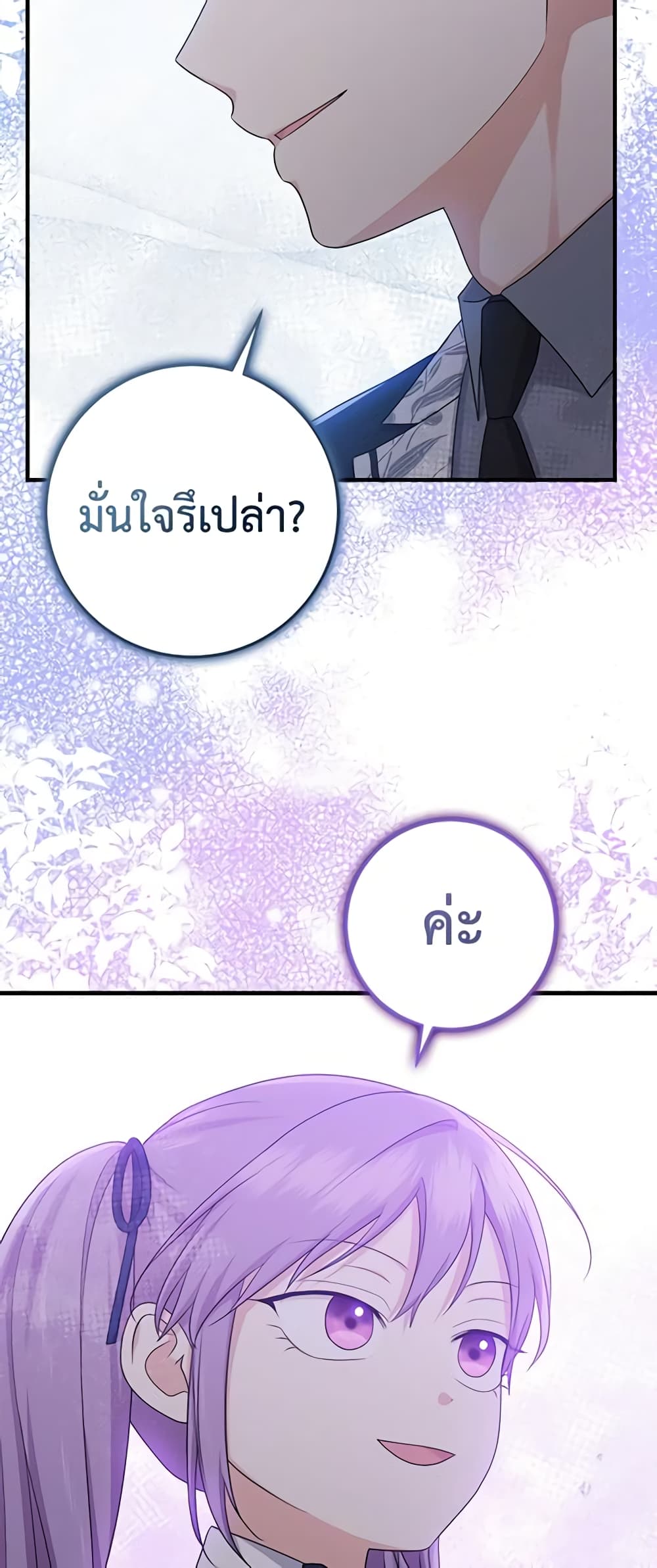 อ่านการ์ตูน I Played the Role of the Adopted Daughter Too Well 30 ภาพที่ 55