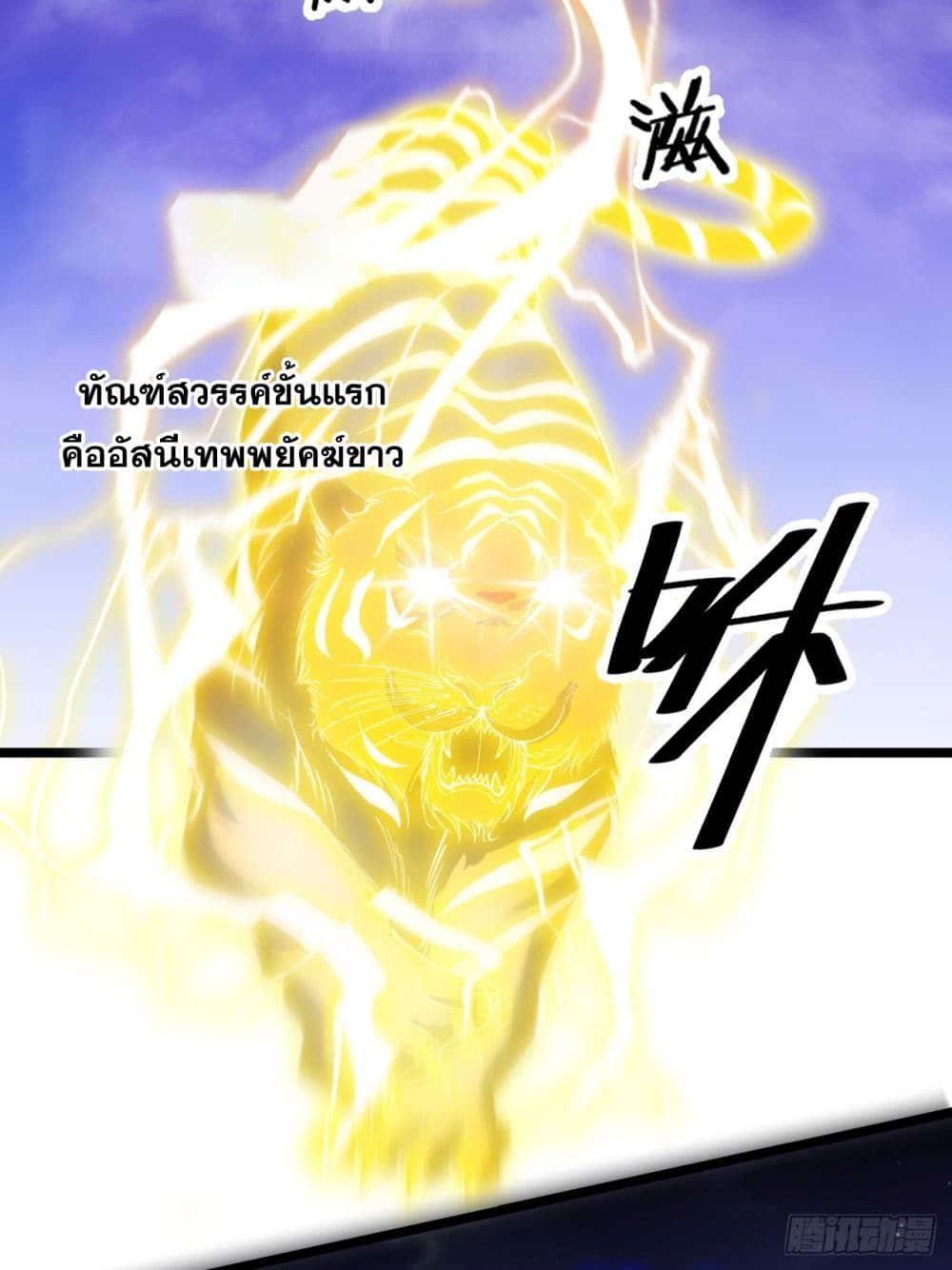 อ่านการ์ตูน I’m Really Not the Son of Luck 102 ภาพที่ 21