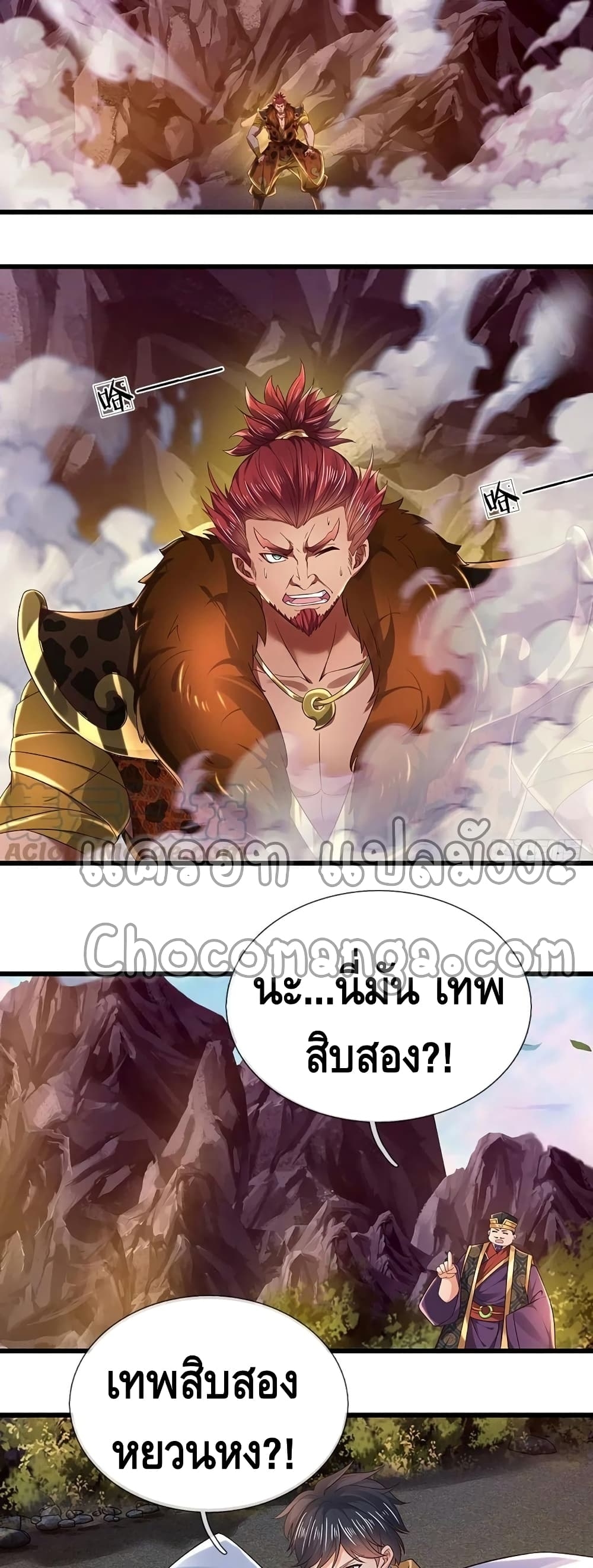 อ่านการ์ตูน Opening to Supreme Dantian 115 ภาพที่ 9