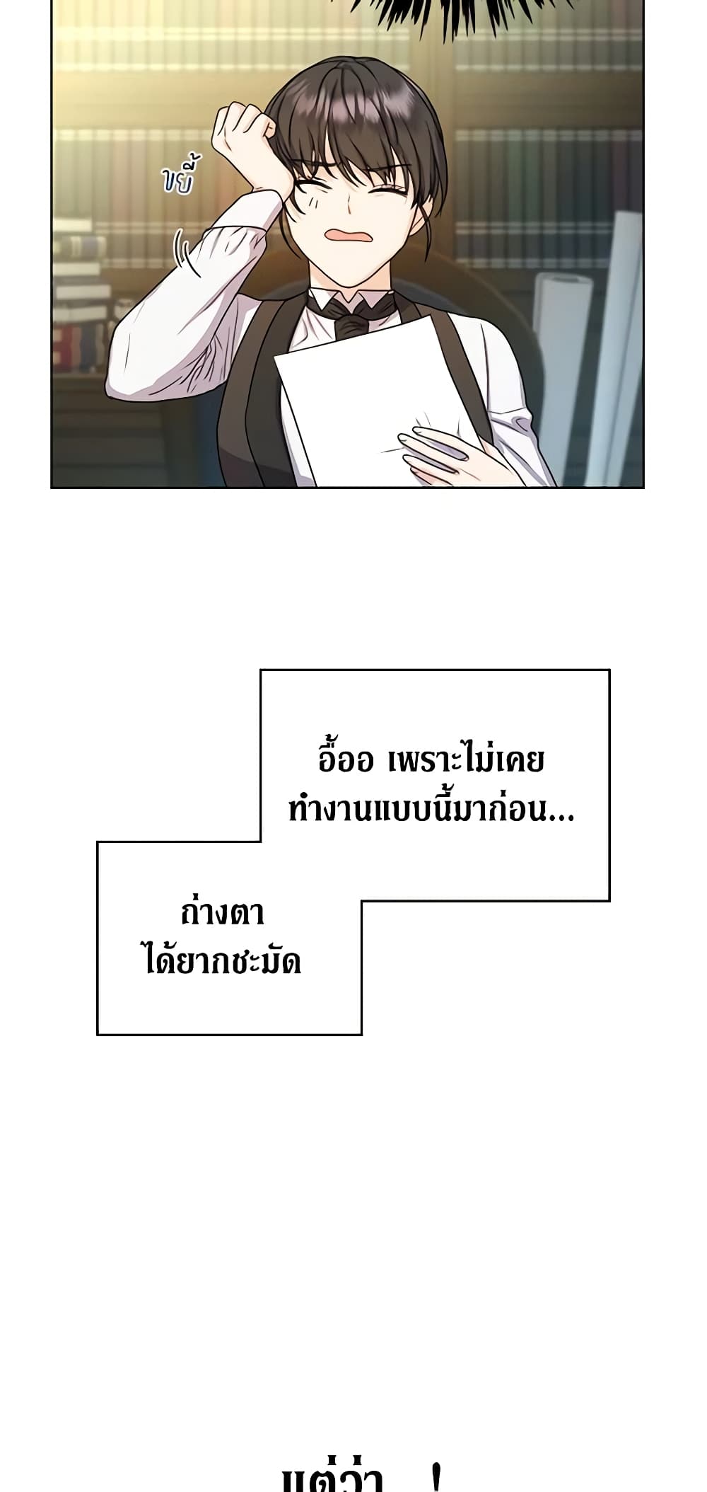 อ่านการ์ตูน From Maid to Queen 8 ภาพที่ 18