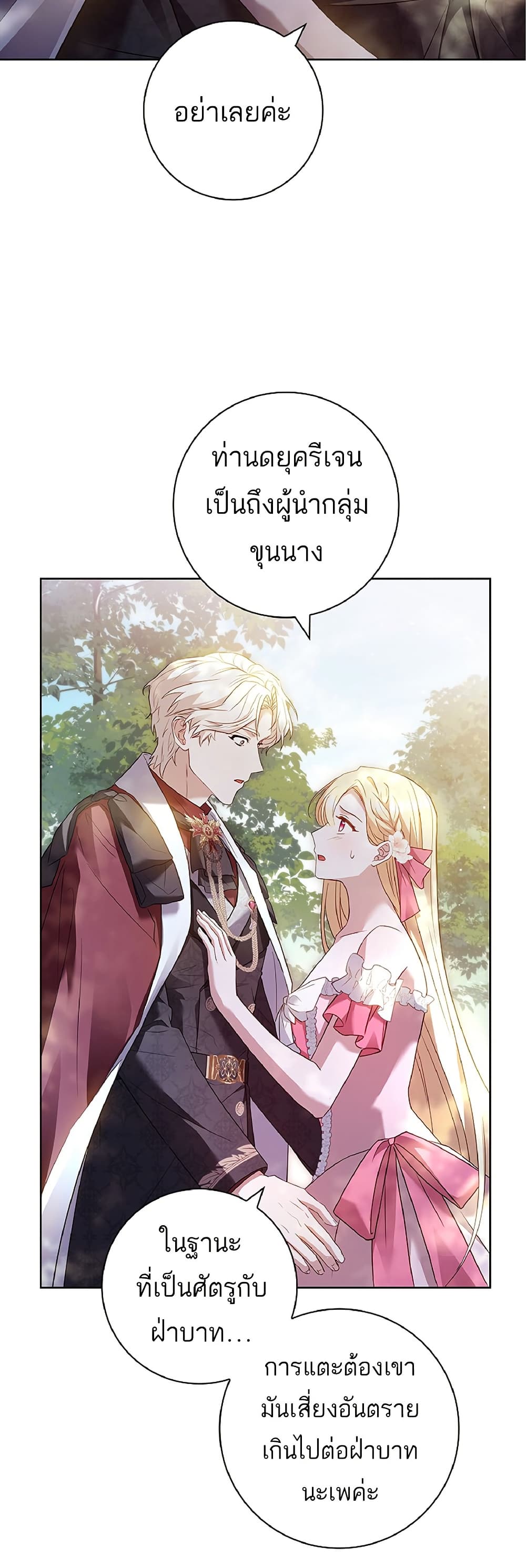 อ่านการ์ตูน Honey, Why Can’t We Get a Divorce? 13 ภาพที่ 37