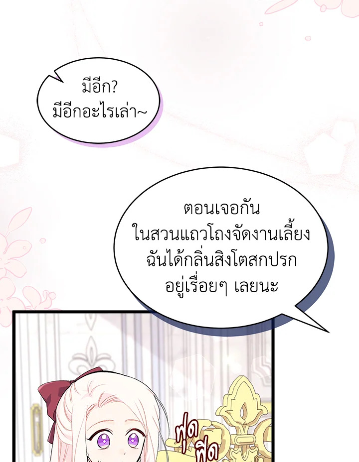 อ่านการ์ตูน The Symbiotic Relationship Between a Panther and a Rabbit 73 ภาพที่ 15