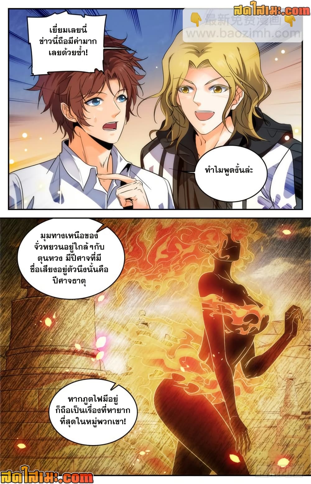 อ่านการ์ตูน Versatile Mage 313 ภาพที่ 3