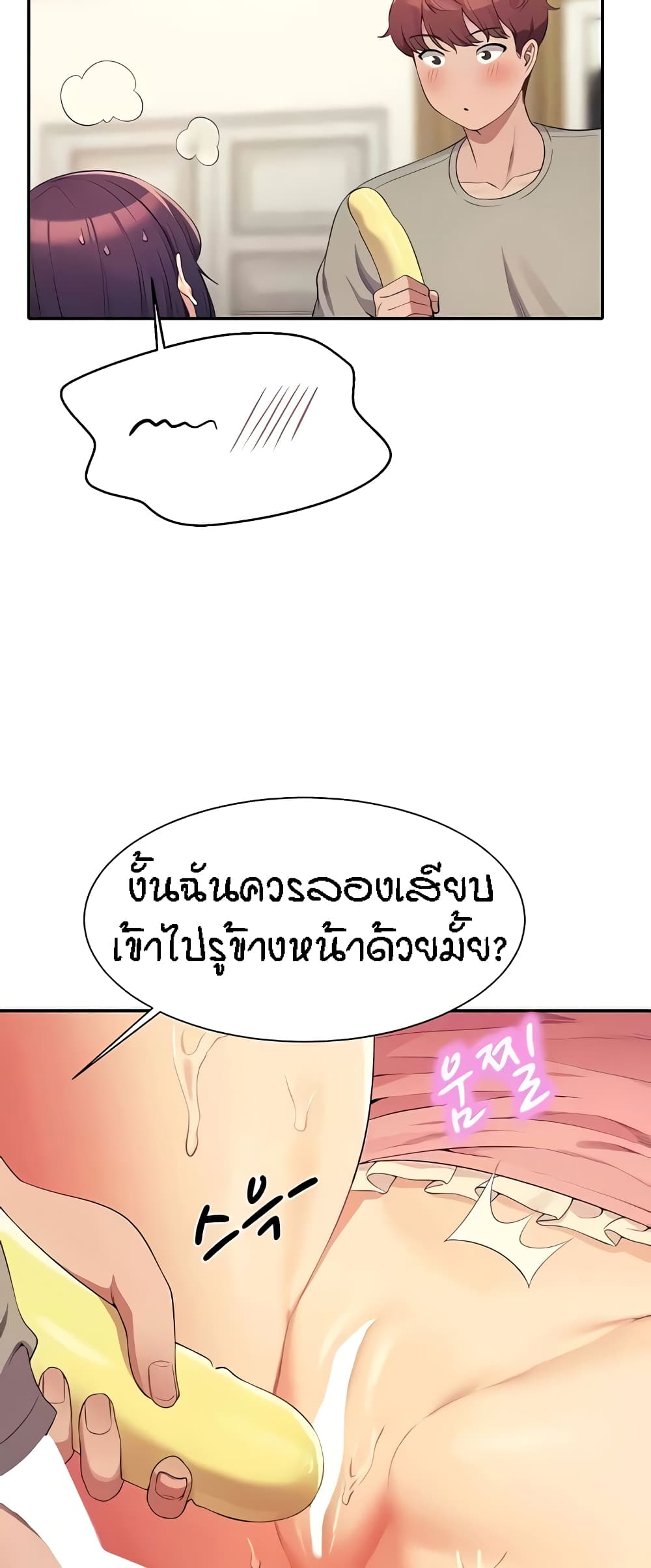 อ่านการ์ตูน Is There No Goddess in My College? 123 ภาพที่ 32