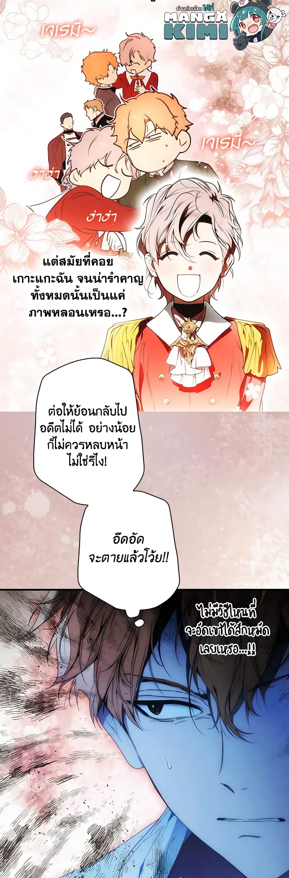 อ่านการ์ตูน The Fantasie of a Stepmother 127 ภาพที่ 13