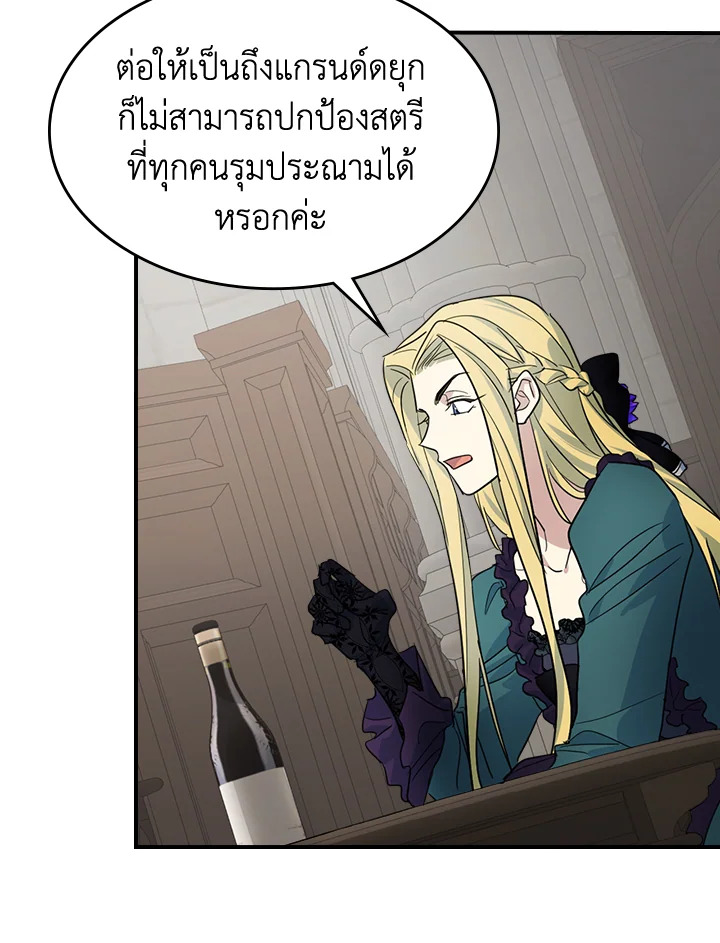 อ่านการ์ตูน The Lady and The Beast 95 ภาพที่ 38