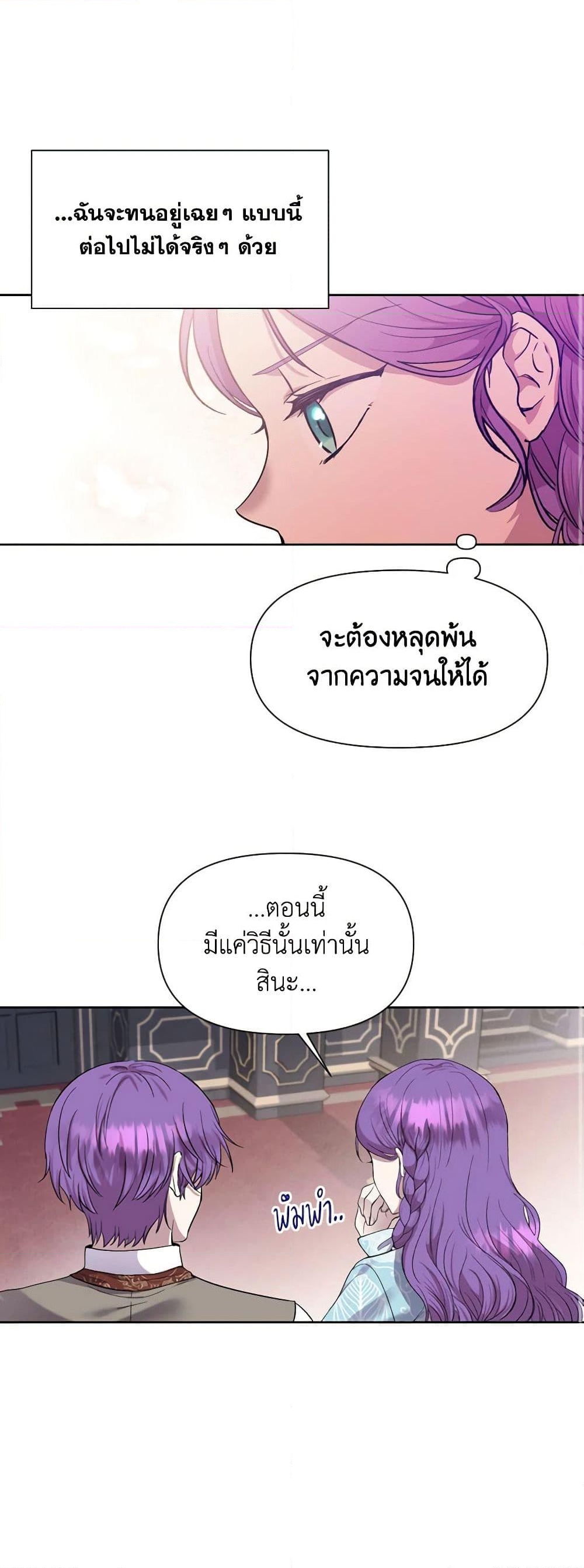 อ่านการ์ตูน Materialistic Princess 2 ภาพที่ 52