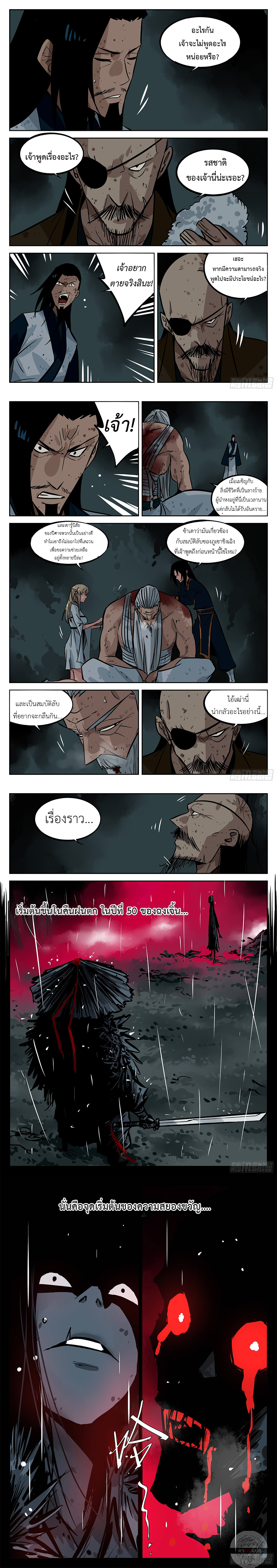 อ่านการ์ตูน Jianghu 41 ภาพที่ 4