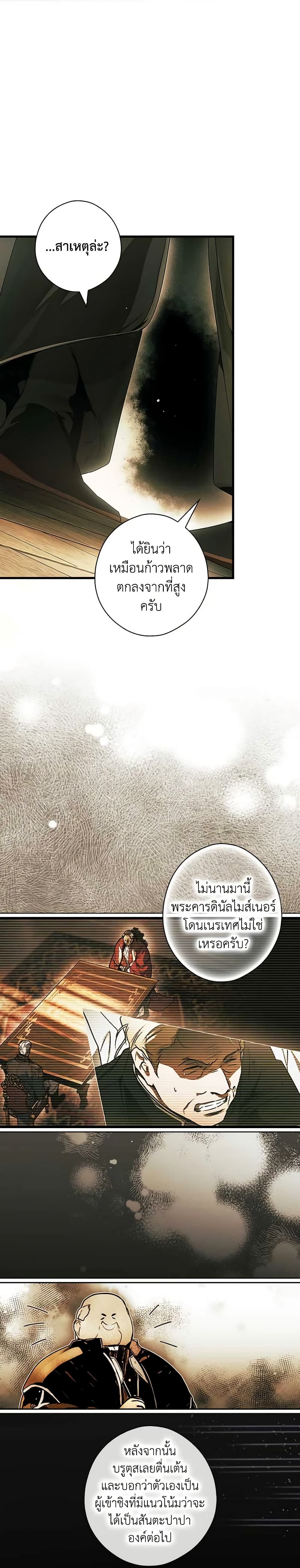 อ่านการ์ตูน The Fantasie of a Stepmother 133 ภาพที่ 5