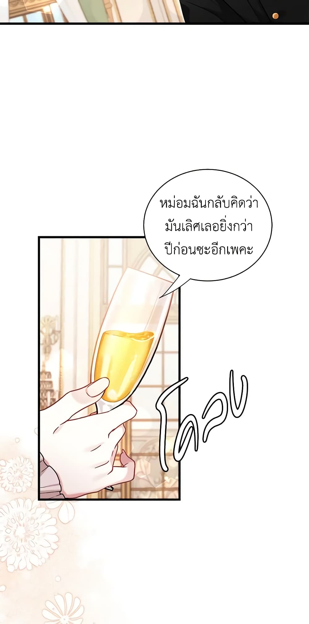 อ่านการ์ตูน Not-Sew-Wicked Stepmom 58 ภาพที่ 22