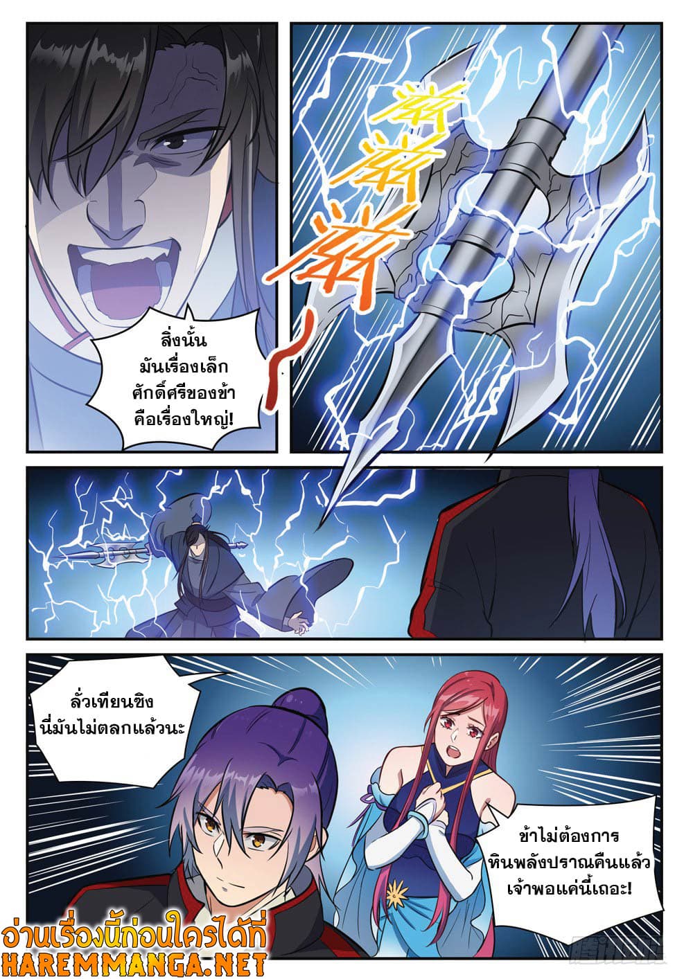 อ่านการ์ตูน Bailian Chengshen 410 ภาพที่ 15