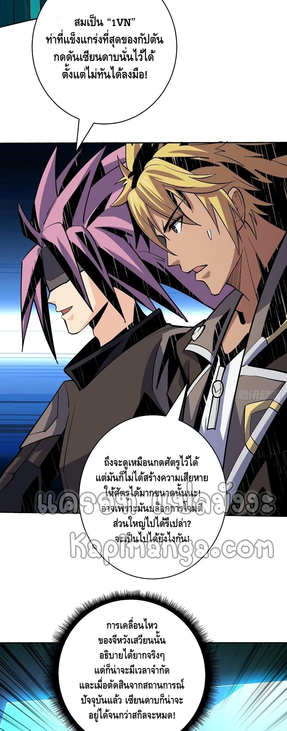 อ่านการ์ตูน King Account at the Start 155 ภาพที่ 15