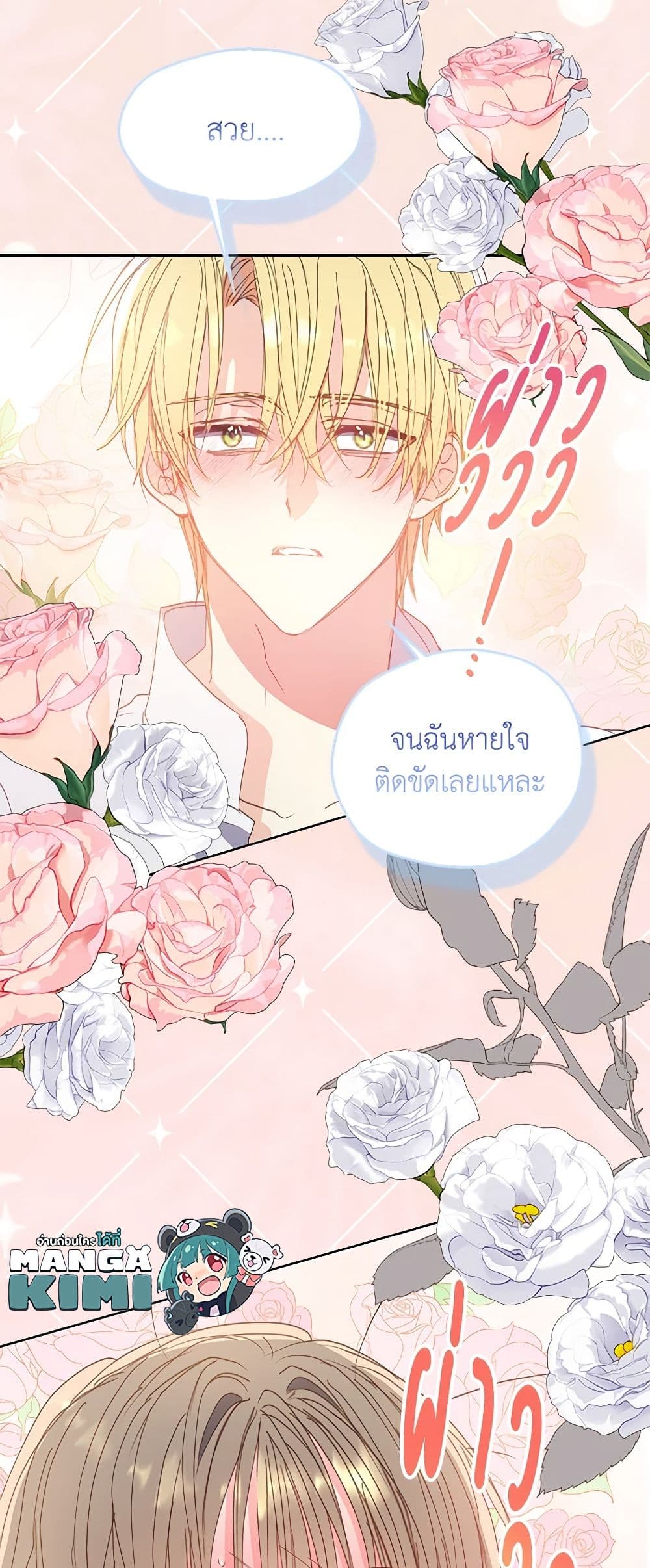 อ่านการ์ตูน Your Majesty, Please Spare Me This Time 125 ภาพที่ 50