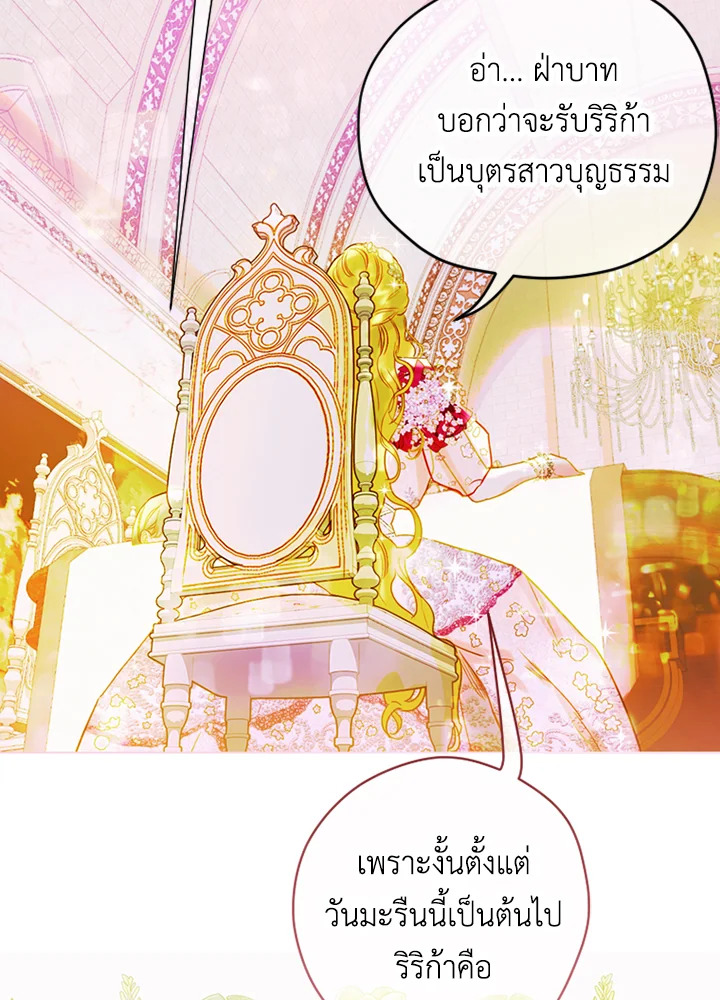 อ่านการ์ตูน My Mother Gets Married Again 5 ภาพที่ 72