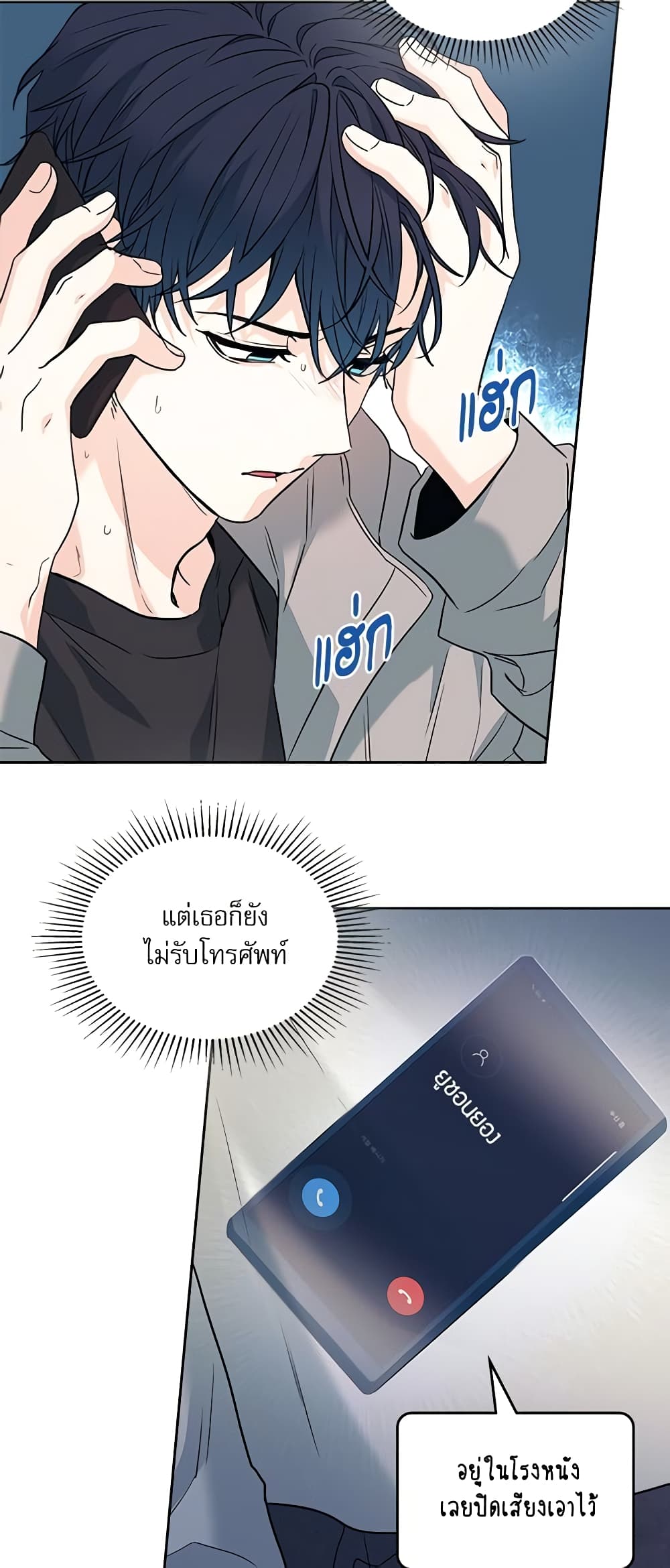 อ่านการ์ตูน My Life as an Internet Novel 170 ภาพที่ 5