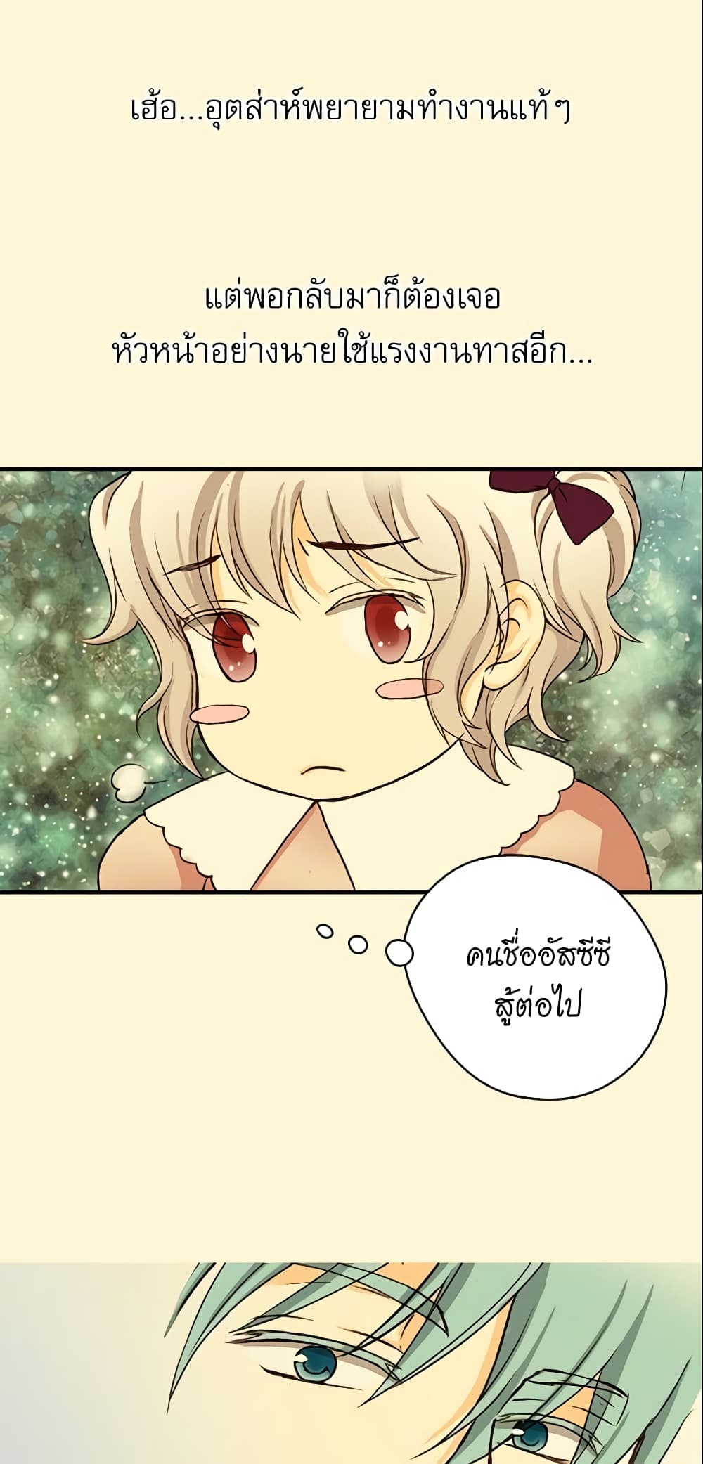 อ่านการ์ตูน Daughter of the Emperor 18 ภาพที่ 24