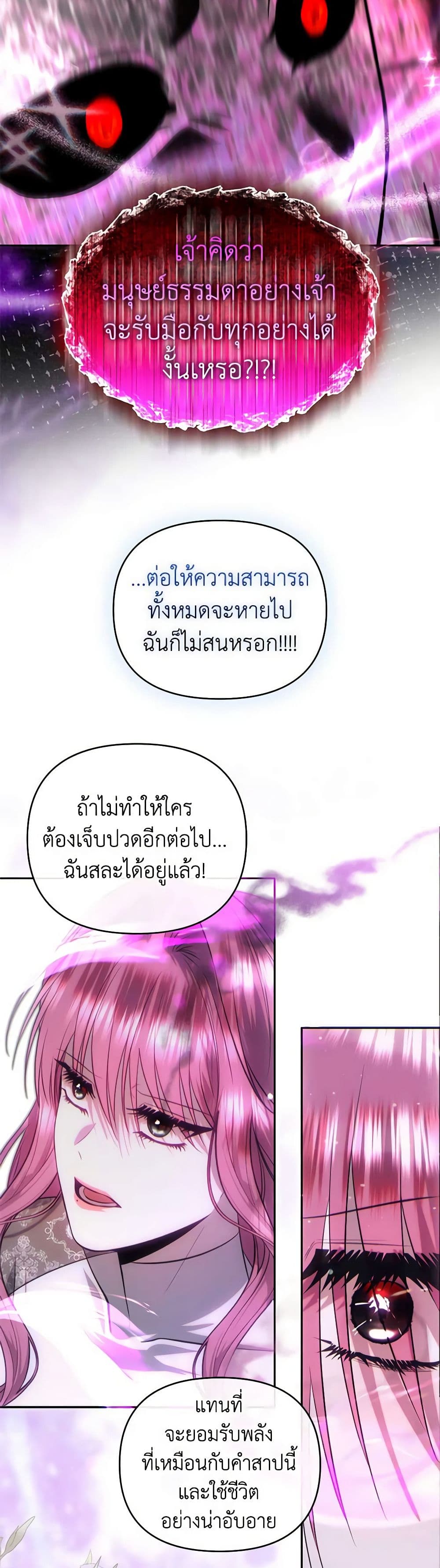 อ่านการ์ตูน How to Survive Sleeping With the Emperor 83 ภาพที่ 45