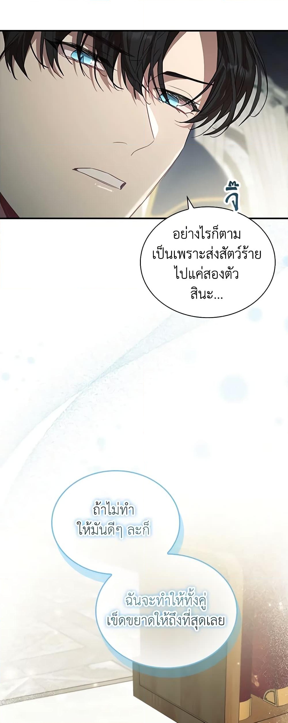 อ่านการ์ตูน The Beloved Little Princess 165 ภาพที่ 10