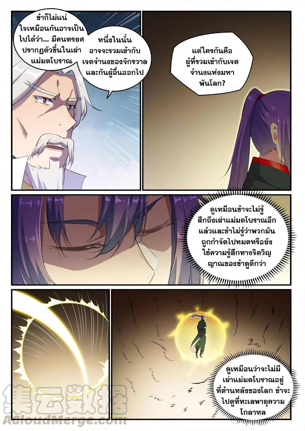 อ่านการ์ตูน Bailian Chengshen 714 ภาพที่ 5