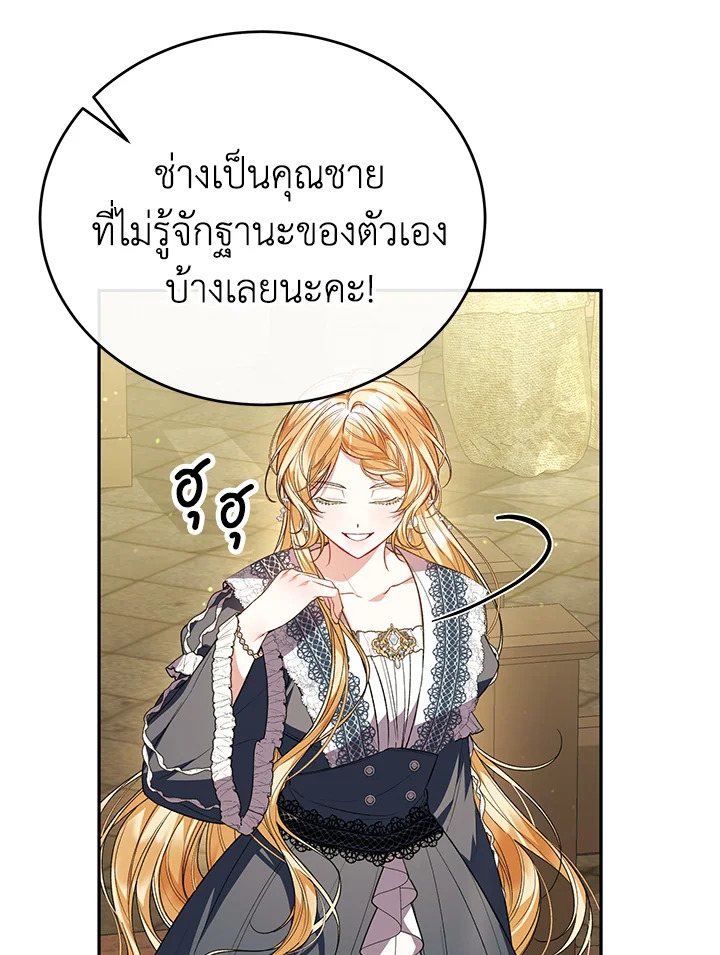 อ่านการ์ตูน The Real Daughter Is Back 64 ภาพที่ 17