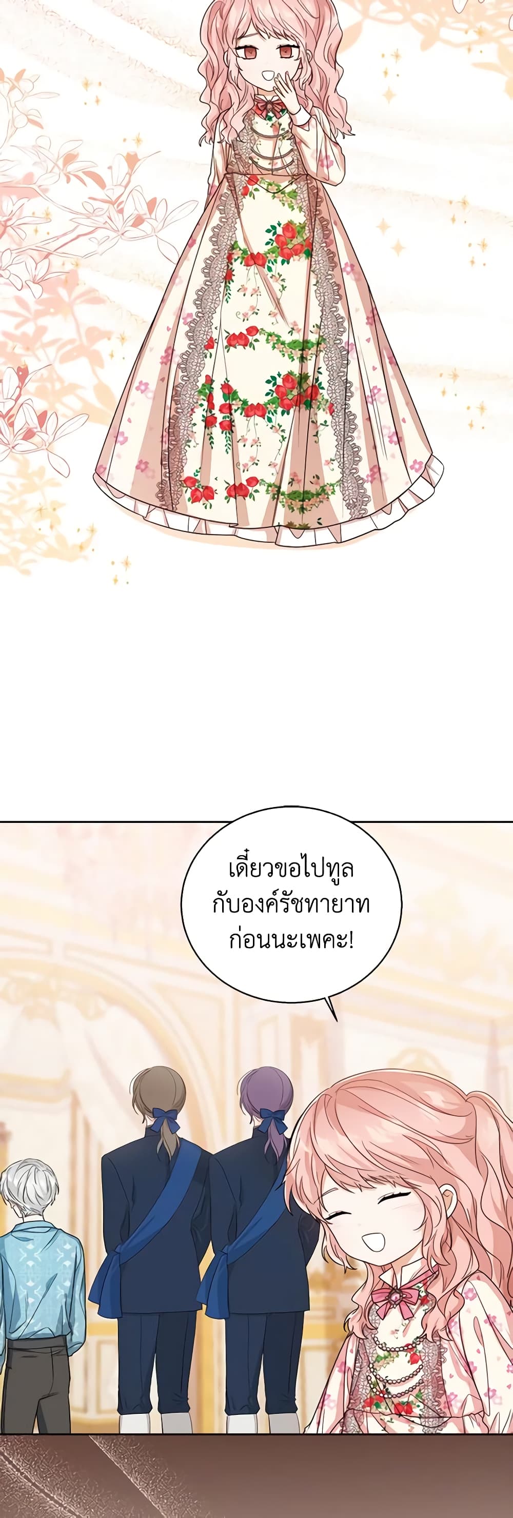 อ่านการ์ตูน Baby Princess Through the Status Window 55 ภาพที่ 3