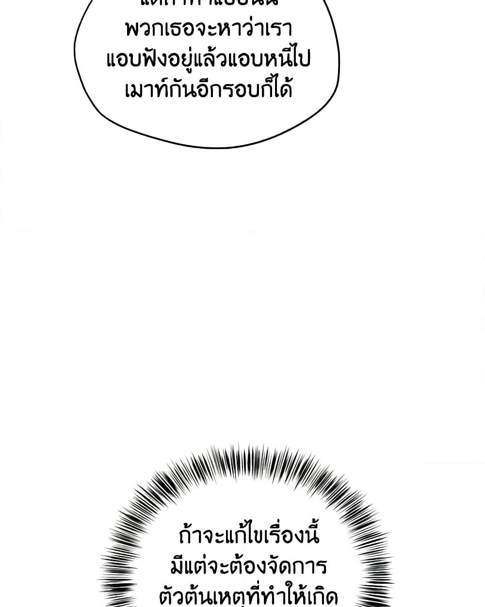 อ่านการ์ตูน I Will Change The Genre 24 ภาพที่ 11