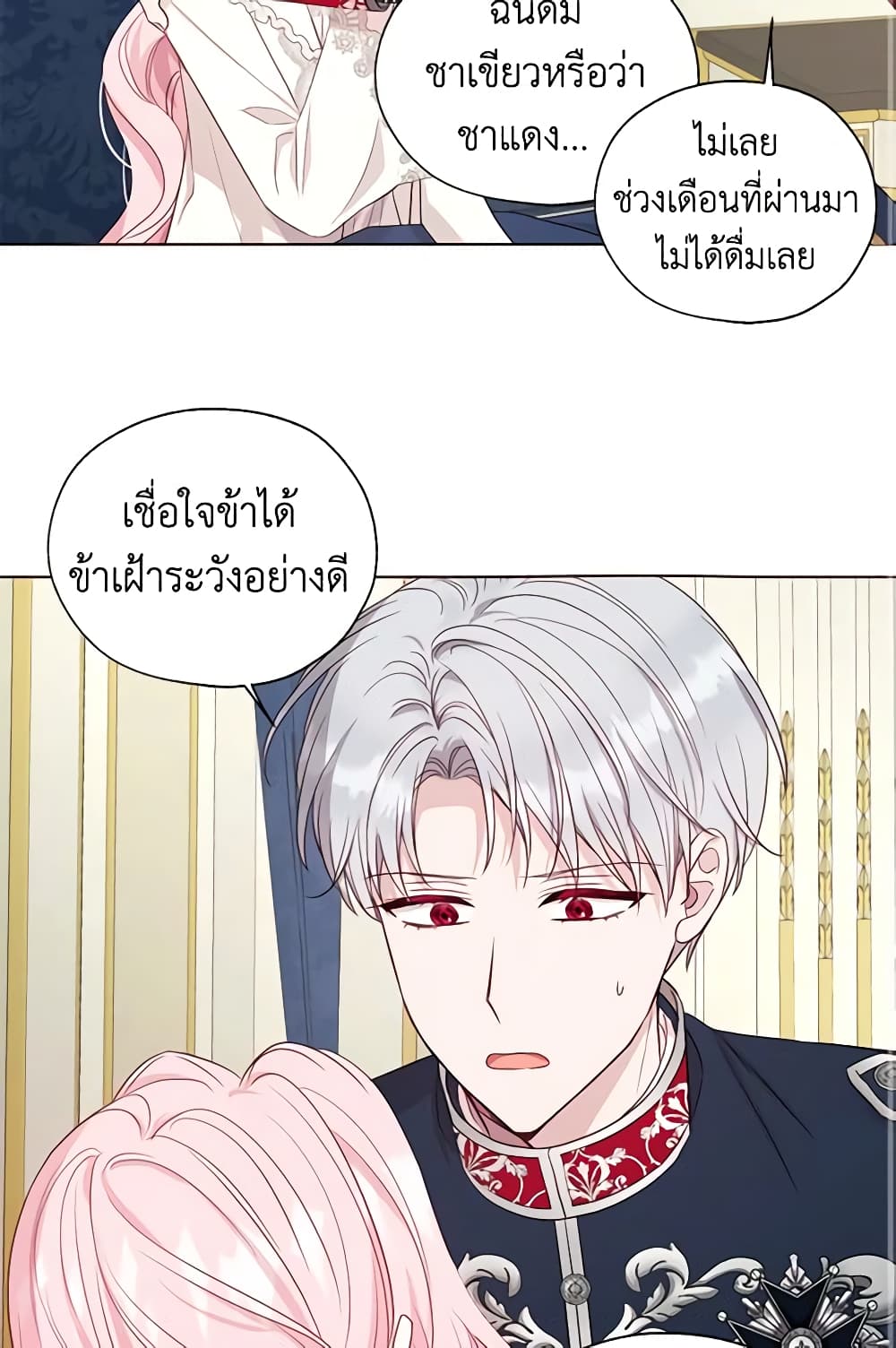 อ่านการ์ตูน Seduce the Villain’s Father 149 ภาพที่ 51