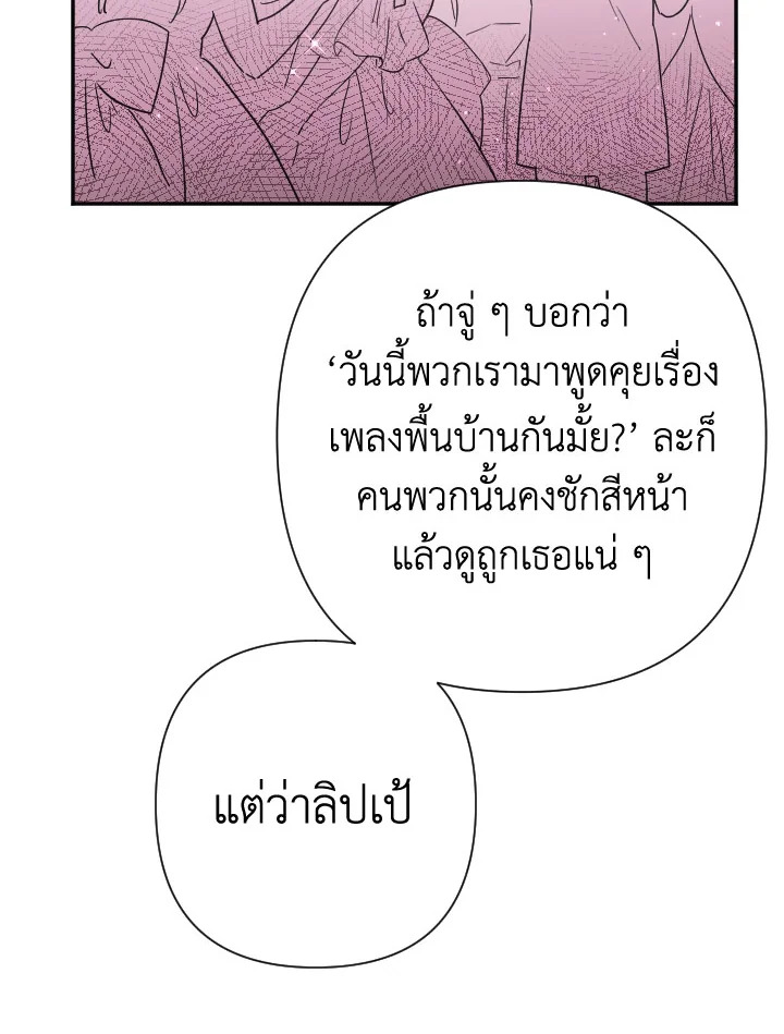 อ่านการ์ตูน Lady Baby 119 ภาพที่ 13