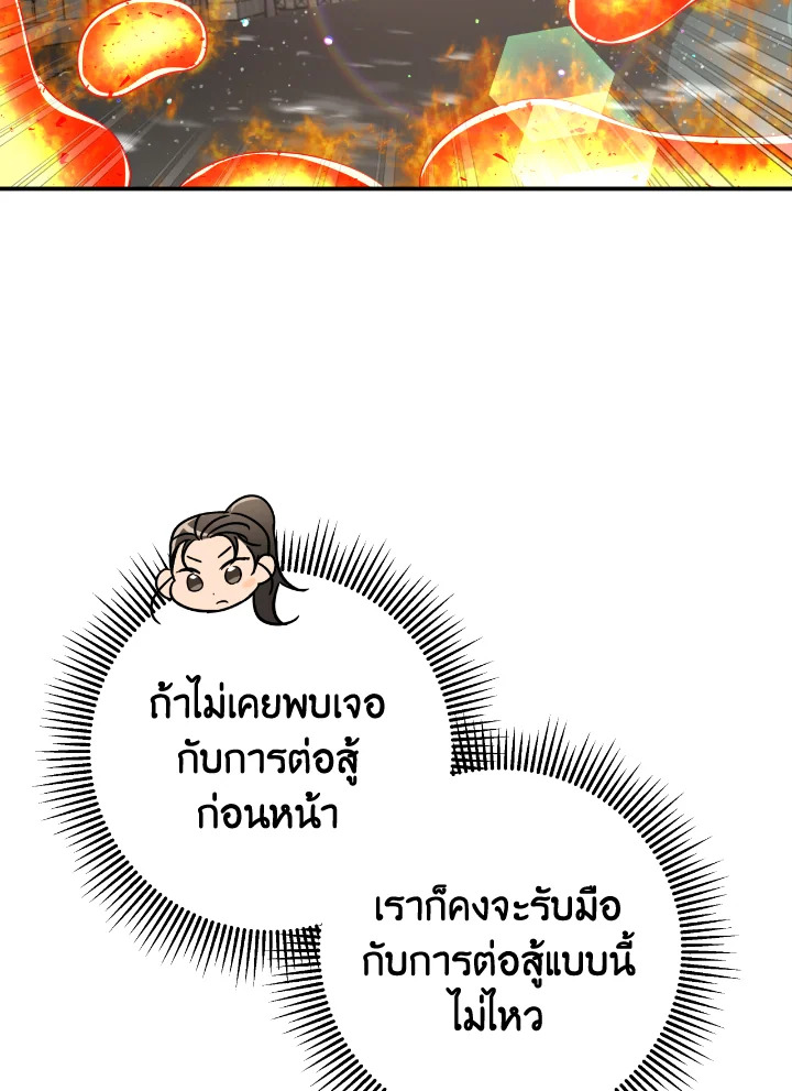 อ่านการ์ตูน Terrarium Adventure 35 ภาพที่ 29