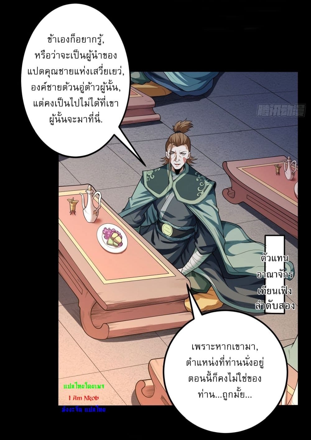 อ่านการ์ตูน God of Martial Arts 596 ภาพที่ 27