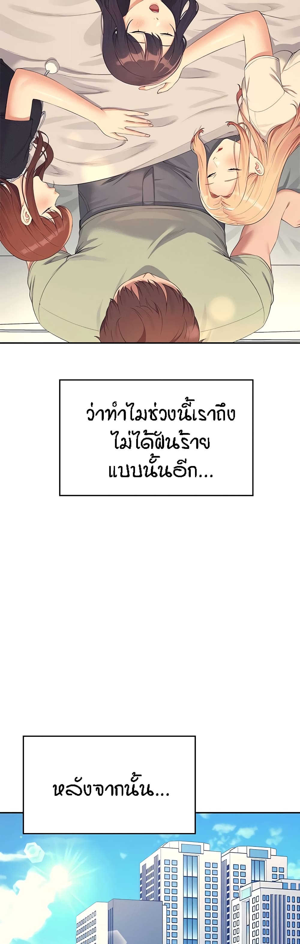 อ่านการ์ตูน Is There No Goddess in My College? 120 ภาพที่ 3