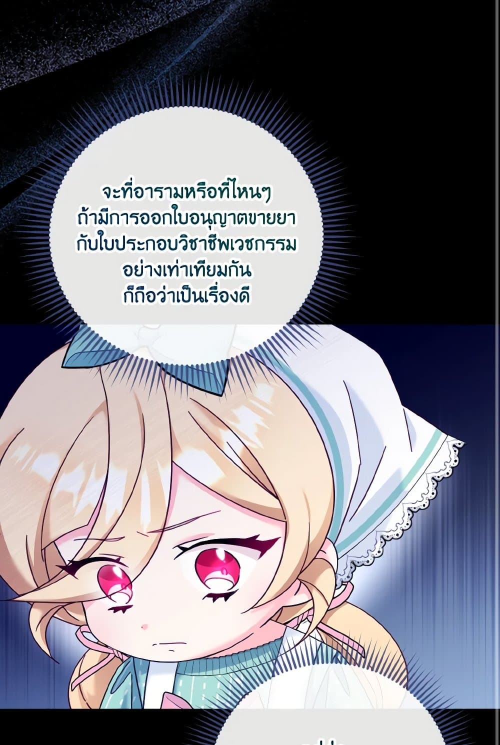 อ่านการ์ตูน Baby Pharmacist Princess 24 ภาพที่ 16