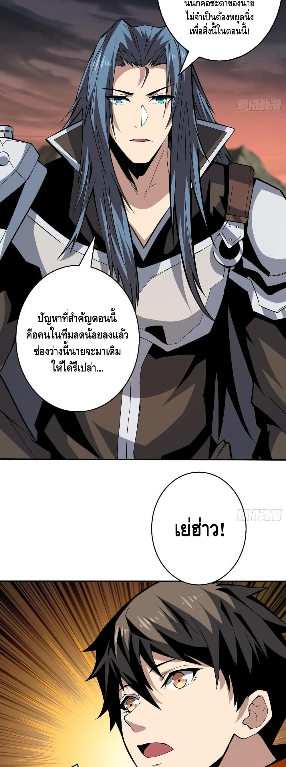 อ่านการ์ตูน King Account at the Start 147 ภาพที่ 20