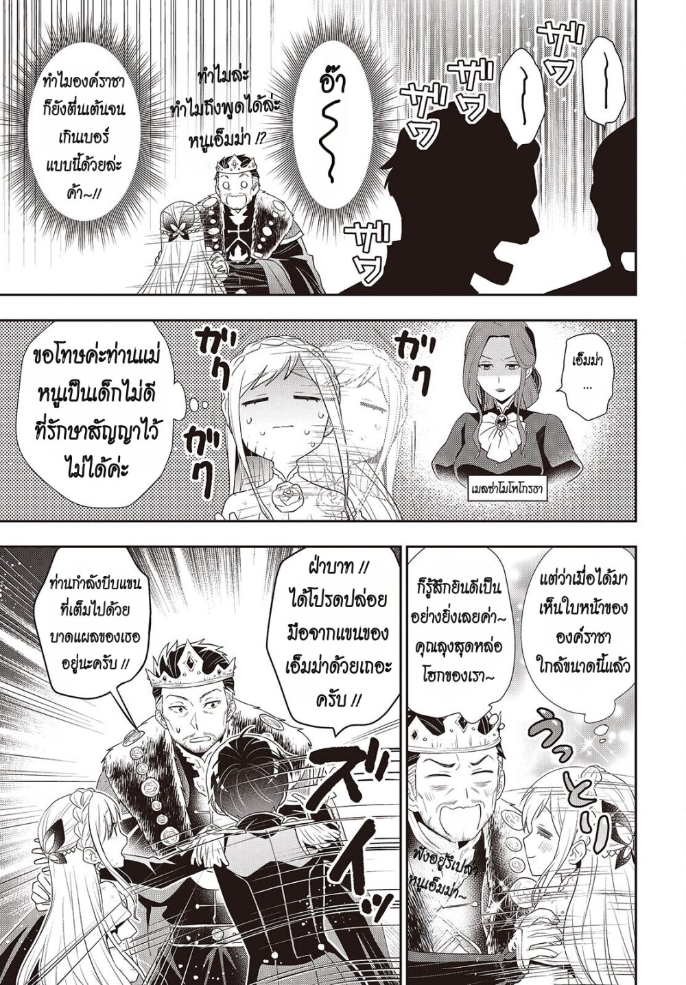 อ่านการ์ตูน Tanaka Family Reincarnates 41 ภาพที่ 9