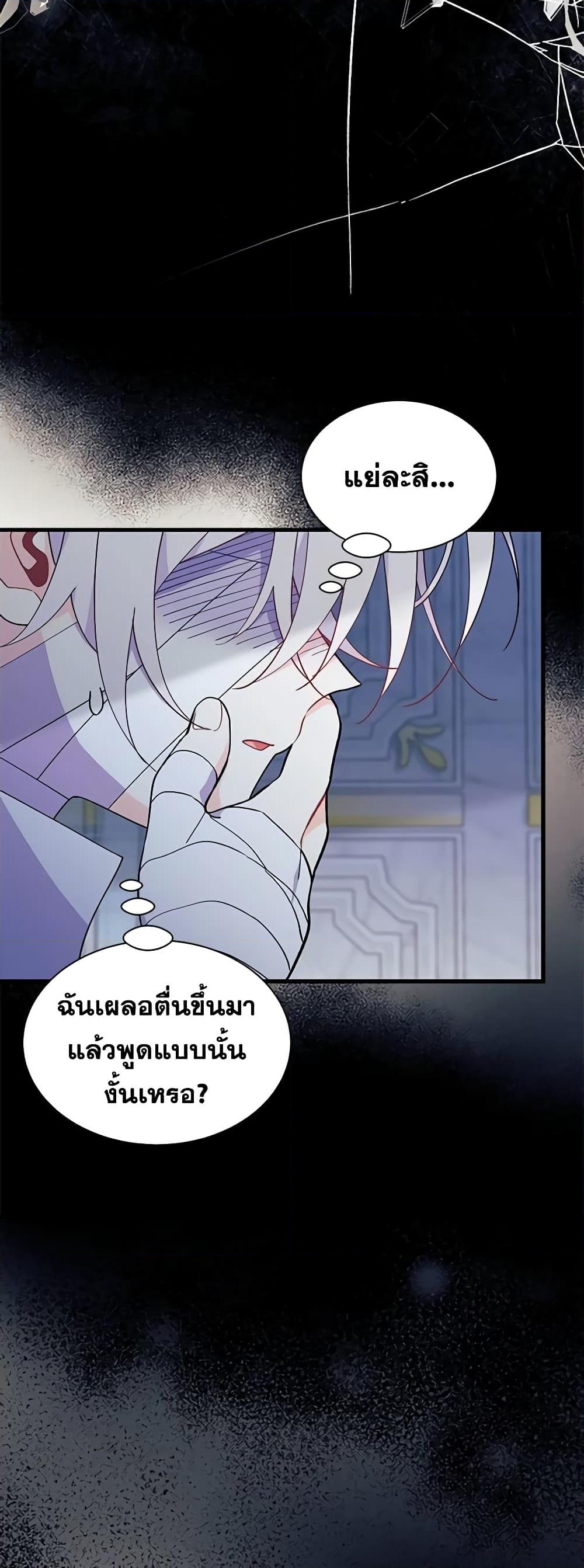 อ่านการ์ตูน I Don’t Want To Be a Magpie Bridge 48 ภาพที่ 17