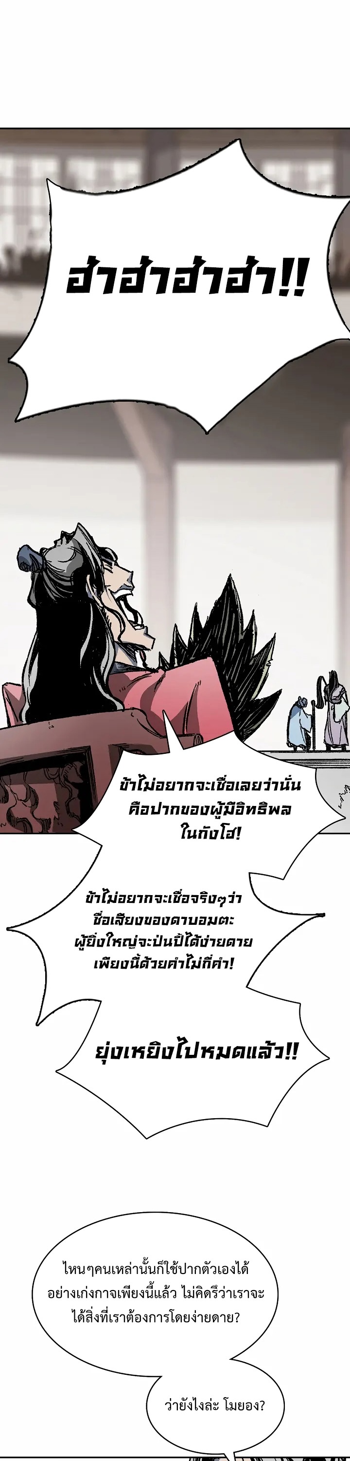 อ่านการ์ตูน Memoir Of The King Of War 167 ภาพที่ 45