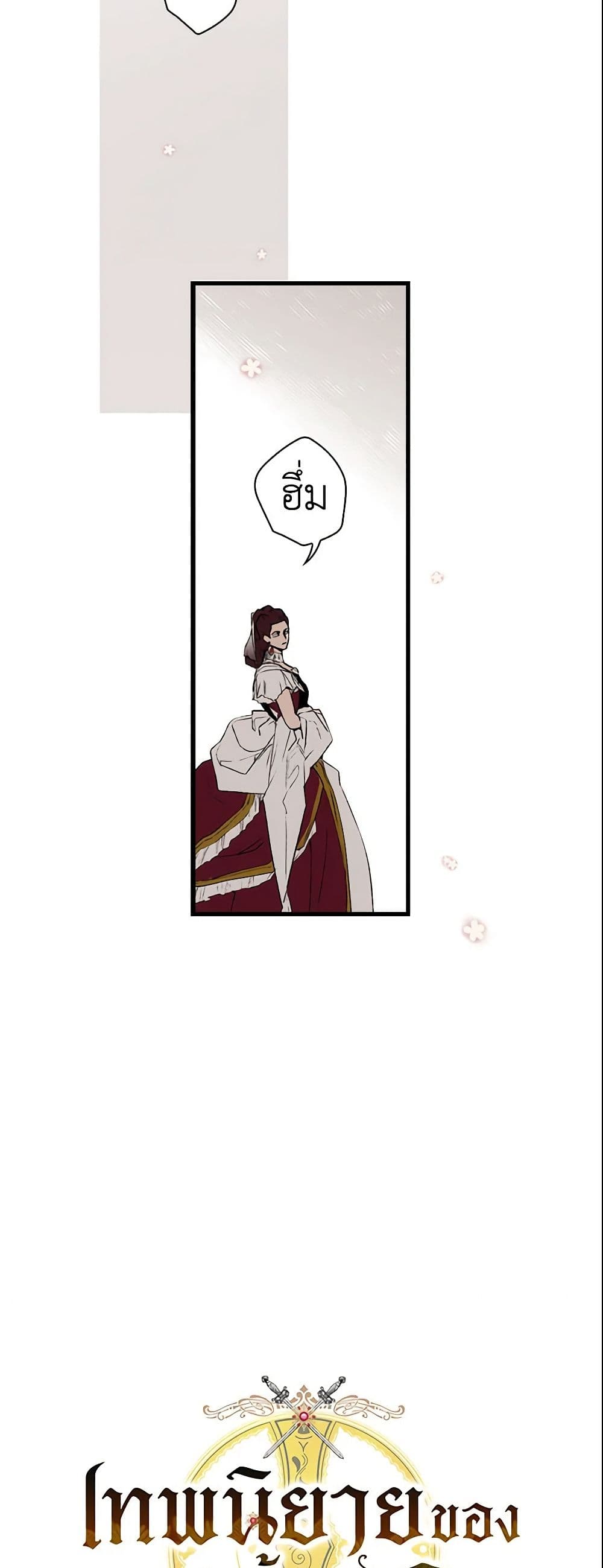 อ่านการ์ตูน The Fantasie of a Stepmother 67 ภาพที่ 34