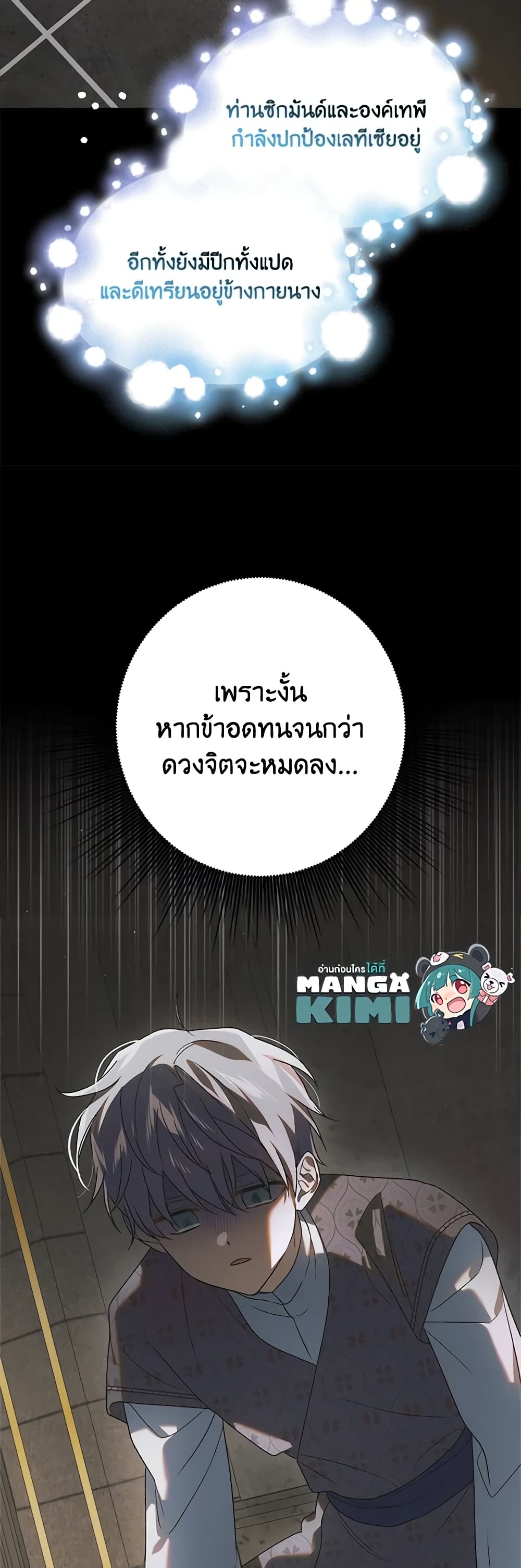 อ่านการ์ตูน A Way to Protect the Lovable You 121 ภาพที่ 59