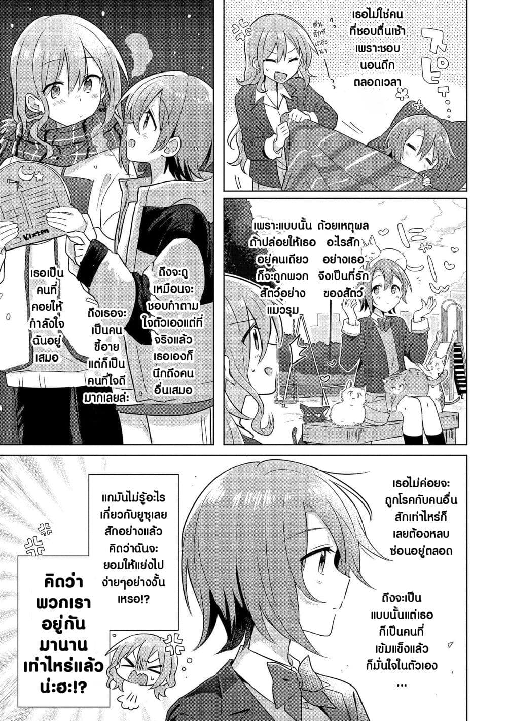 อ่านการ์ตูน Do Shitara Osananajimi No Kanojo 1 ภาพที่ 29