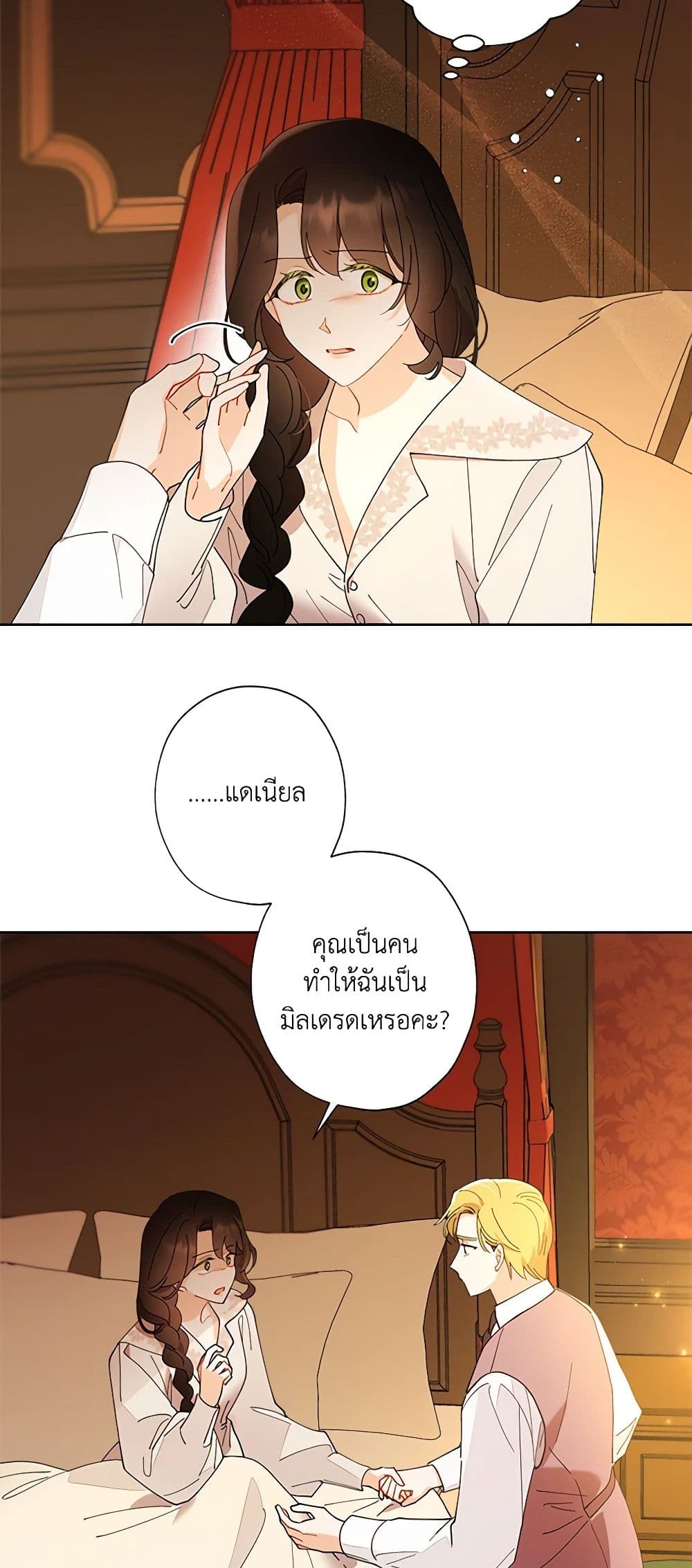 อ่านการ์ตูน I Raised Cinderella Preciously 124 ภาพที่ 7