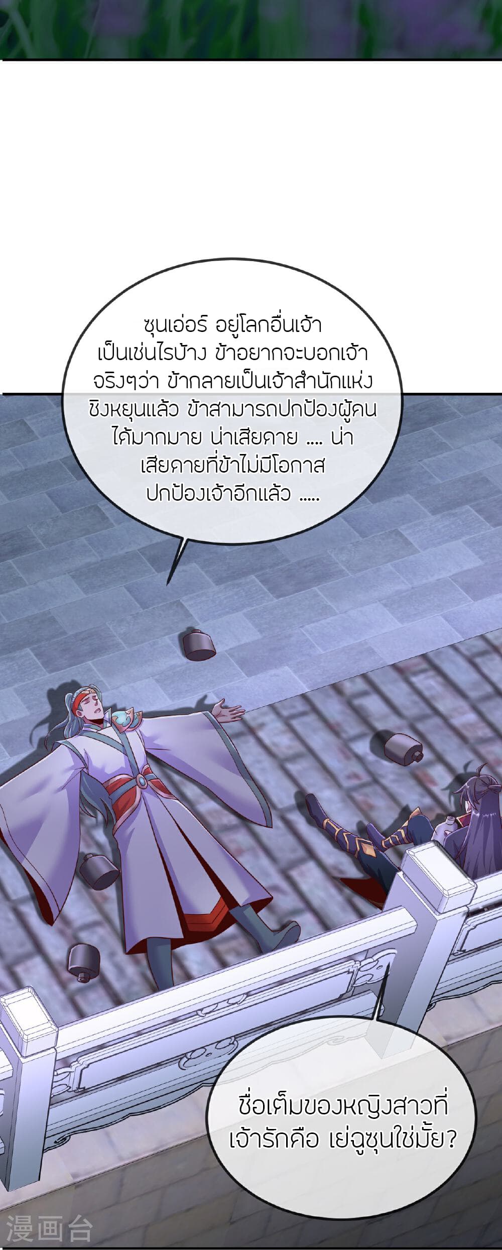 อ่านการ์ตูน Banished Disciple’s Counterattack 485 ภาพที่ 25